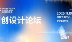 原创设计论坛 | 设计未来,声声回响,“回声宇宙”解码设计、商业与人的共振