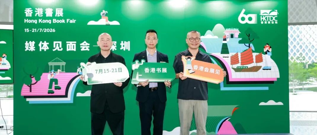 扩容加场！2026香港书展7月15日盛大启幕，大湾区“夏日文化消闲指南”请查收！