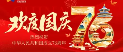 国庆 | 五星闪耀，永不褪色！亚太地坪展热烈庆祝中华人民共和国成立76周年！