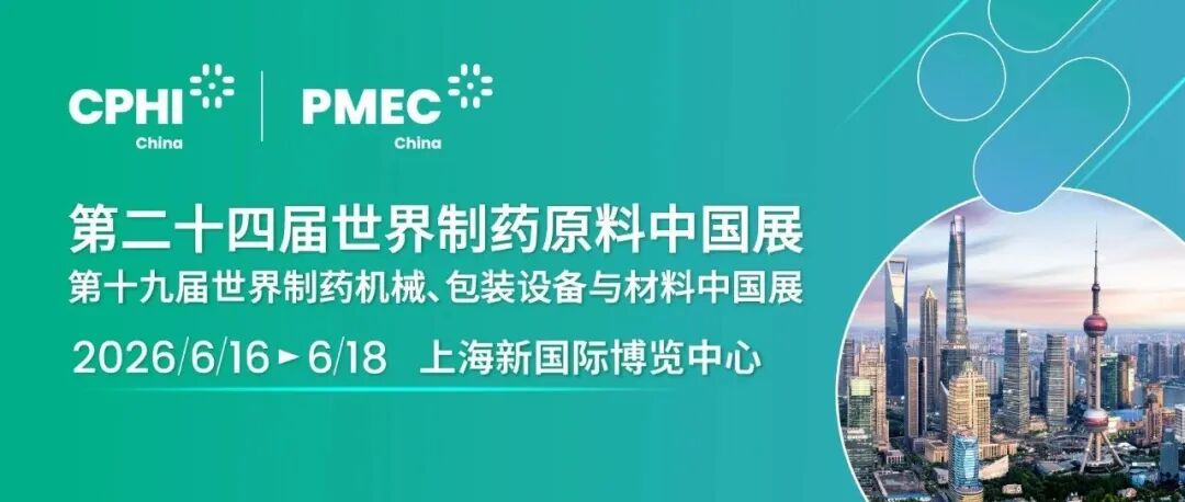 阿尔法高科药业(展位:E3F02)邀您相约CPHI & PMEC China 2026
