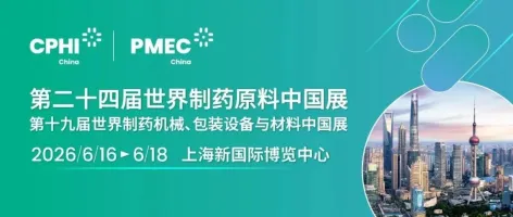 阿尔法高科药业(展位:E3F02)邀您相约CPHI & PMEC China 2026
