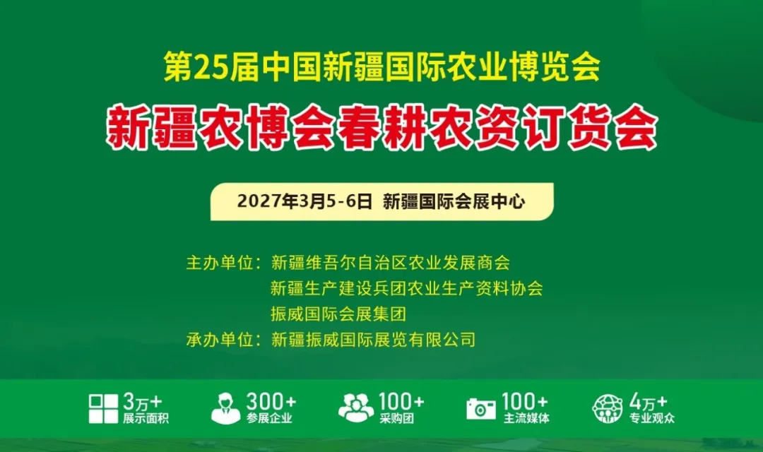 农药企业别错过！新疆春耕百亿市场，采购团带着订单来了