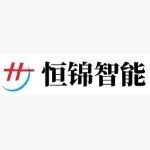 恒锦智能丨诚邀您莅临2025第六届陶瓷基板及产业链应用发展论坛！