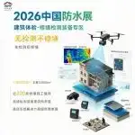 2026中国防水展【建筑体检&修缮检测装备专区】蓄势待发！