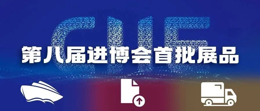 首批展品丨首批来自钱凯港的进博会展品顺利抵达上海口岸