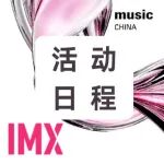 IMX 2025 | 上海站倒计时1天!10月22-25日主论坛完整议程及参与嘉宾发布