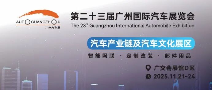 广州车展专业观众登记正式上线！欢迎登记