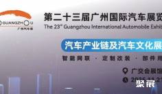 广州车展专业观众登记正式上线!欢迎登记