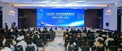 共话破局、重构与共生之道，2025广州汽车发展高峰论坛盛大开幕