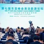 第七届东亚峰会清洁能源论坛在福州召开