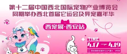西宠展倒计时！展商搭建忙不停，游戏+福利双buff，铲屎官必来