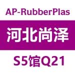 【展商推介】河北尚泽橡胶模具厂