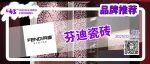 品牌推荐 | 触得到的绒雾看得见的光泽，芬迪入展定义空间奢感