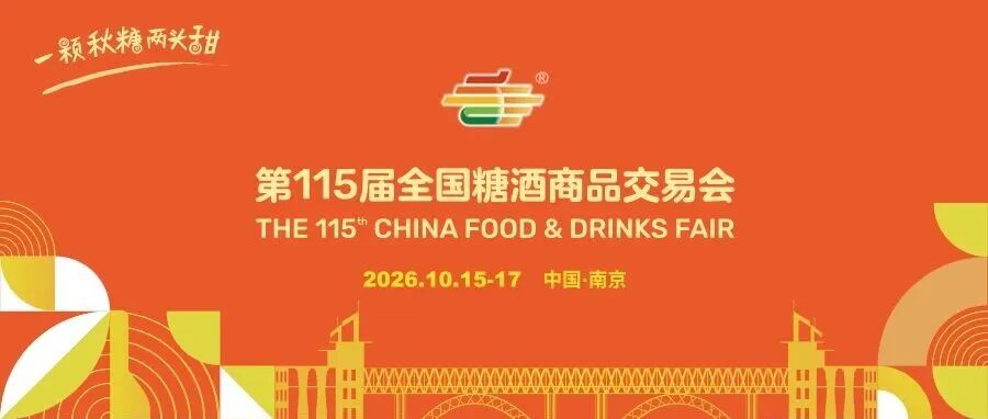 从田间到餐桌，好农品值得被看见｜第115届全国糖酒会绿色农业展区等您来