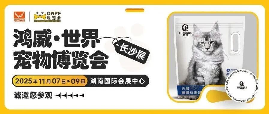 畅博诚邀您参观世宠会·长沙宠物展