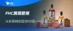 PWSH展商推介丨三旬茶酒：从米其林到亚洲50佳，三旬正风行