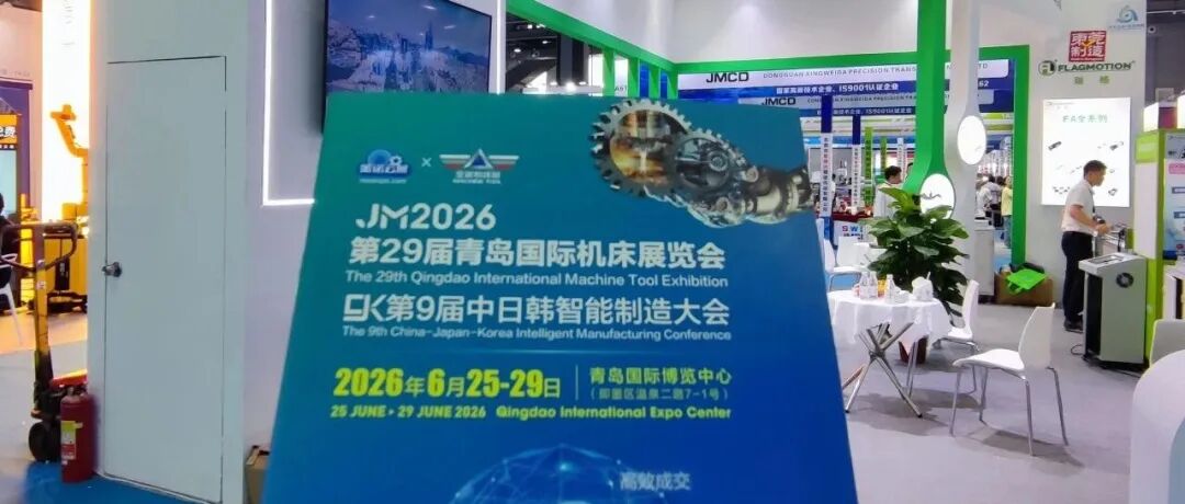 聚焦【3C电子|精密模具|精密零部件|智能制造等】第29届青岛国际机床展奔赴东莞，精准买家邀约！