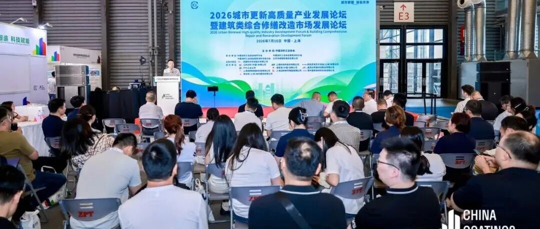 同期论坛 | 2026城市更新高质量产业发展论坛暨建筑类综合修缮改造市场发展论坛成功举办