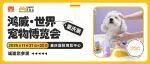 聚焦宠物医疗及清洁用品领域 | Smileplus 诚邀您参观世宠会·重庆宠物展