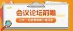 改善猪群健康 保障品质安全｜第十四届李曼大会议题前瞻