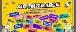 论坛直击｜WAIC这场青年论坛，把AI圈的真话都说了