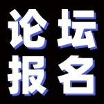 论坛免费报名！解锁中红外激光技术新趋势