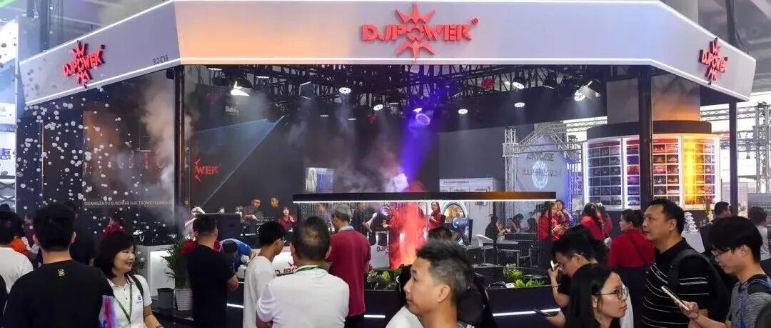 光影落幕，精彩不止｜DJPOWER 2026 广州国际专业灯光、音响展圆满收官！