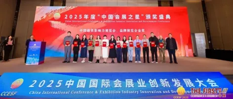 喜报!第25届成都国际家具工业展览会荣获“2025年度最具影响力专业展会”!