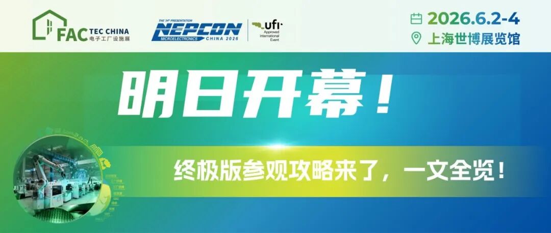 明日开幕！终极版参观攻略来了，200家优质供应商，150位行业大咖，20场热门会议及多元特色专区等，一文全览