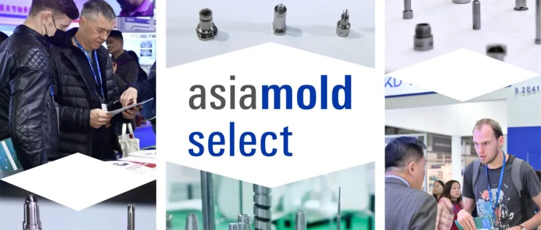 2026亚洲模具展前瞻 | 定义模具效能的精密配件力量！