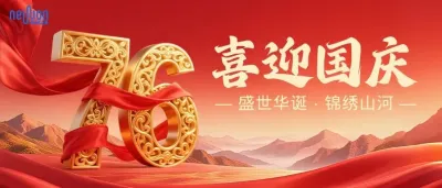 举国同庆迎华诞 | 第4届上海国际文创展&潮玩展祝行业同仁国庆快乐！