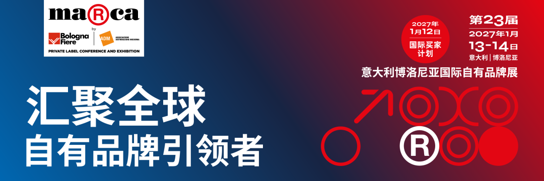 买家报名倒计时！意大利博洛尼亚国际自有品牌展，抢先发掘欧洲选品新机遇
