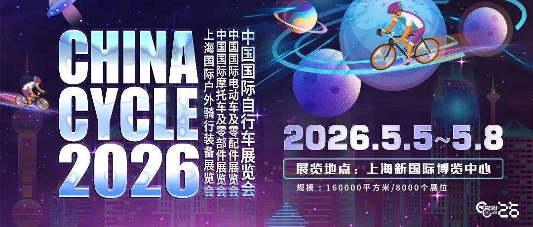 2026 中国展:创新示范、转型升级、科技体验三重盛宴即将启动