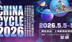 2026 中国展:创新示范、转型升级、科技体验三重盛宴即将启动