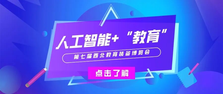 【2026西北展】把握数字教育新浪潮，共筑智慧教育新生态！