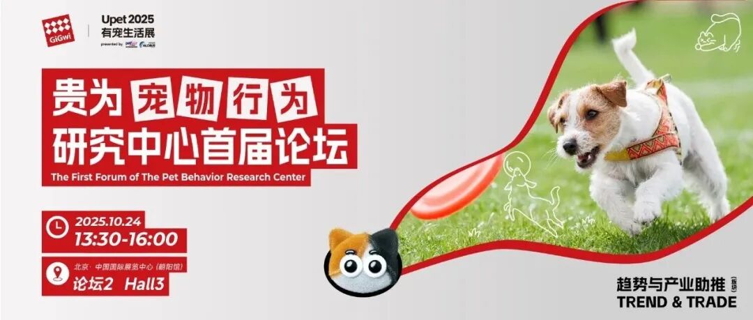 读懂彼此|贵为宠物行为论坛首届议程大公开