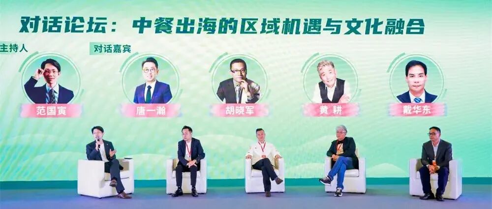 中餐出海・味传全球——餐饮业国际市场战略发展论坛在苏州成功举办。CFA受邀主持