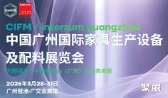 家具人的宝藏展会!2026展会预登记开启!