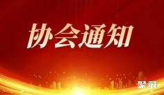 关于召开2025年全国轴承行业统计信息工作会议的通知