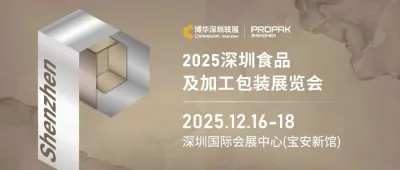 鏈動灣區，食啟未來：12月深圳食品及加工包裝展，共拓千億新“食”機