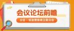 现代化猪场高效生产实战研讨丨第十四届李曼大会议题前瞻