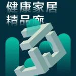 超级策展 | 2026广州设计周「健康家居精品廊」启动招展,开启无限商机!
