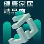超级策展 | 2026广州设计周「健康家居精品廊」启动招展，开启无限商机！