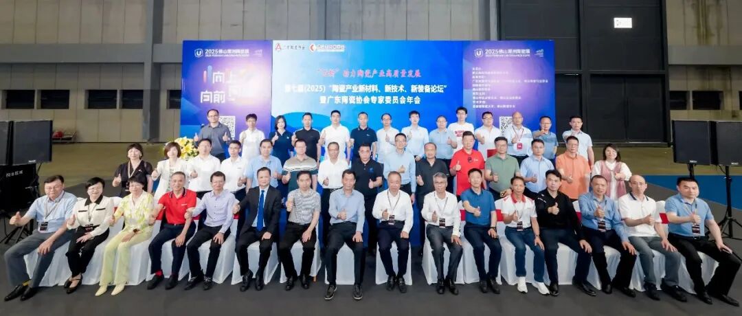 正式定档！第八届陶瓷行业新材料、新技术、新装备论坛，4月21日亮相潭洲陶瓷展！