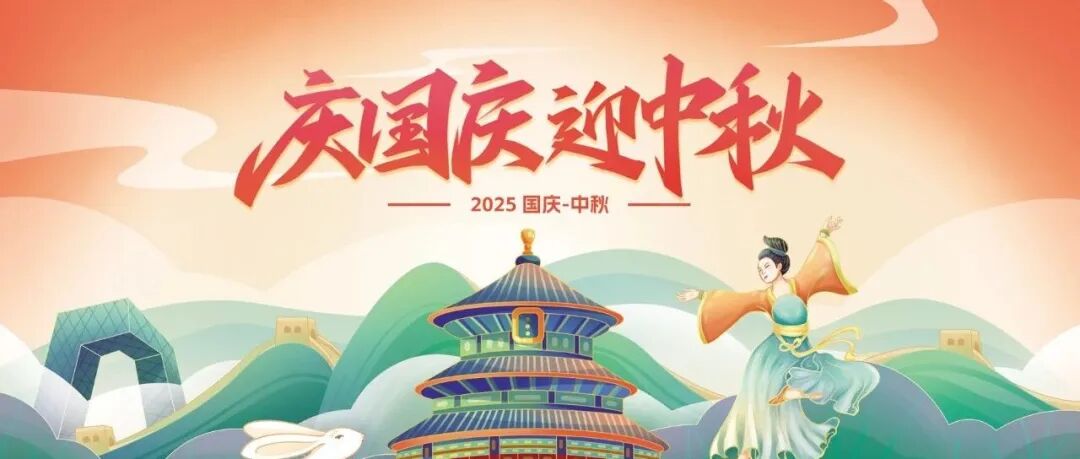 庆国庆,迎中秋|上海国际箱包展祝大家国庆中秋双节快乐!