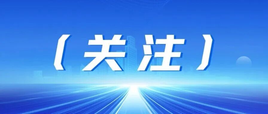 《人民日报》刊文:提升贸易促进平台功能,优化现有展会,培育若干知名度高、影响力大的国际展会