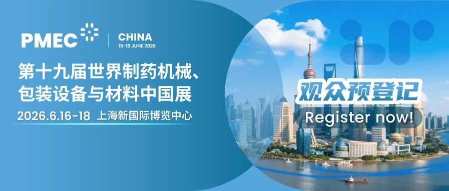 免费预登记，最后2天丨PMEC China 6月16日上海新国际博览中心盛大启幕