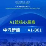 储能电芯推介 | 中汽新能已确认参展ESIE 2026储能展