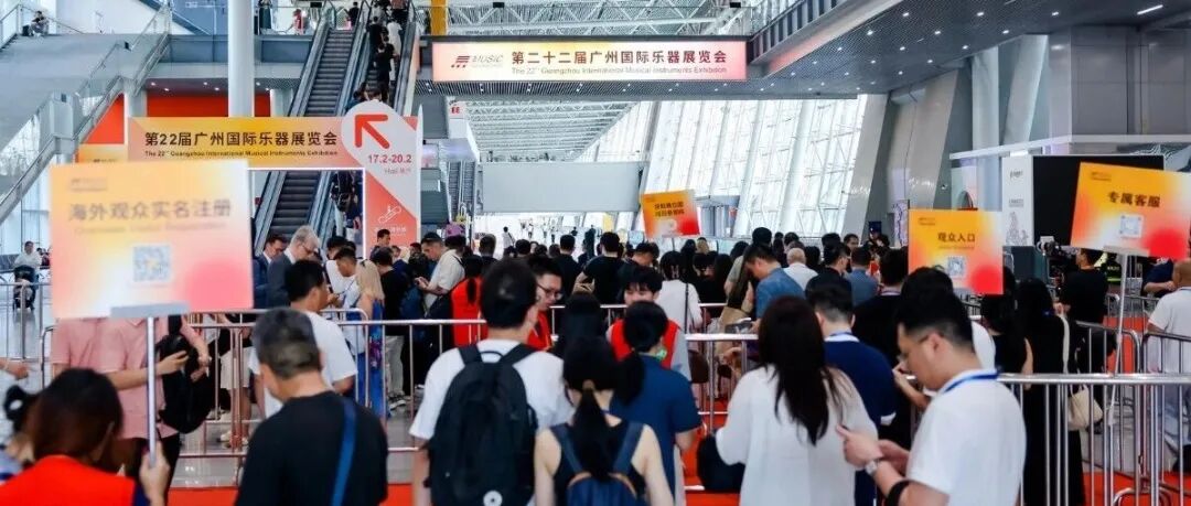 2026广州国际乐器展盛大开幕！迁址新馆迎“开门红”