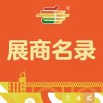 第113届全国糖酒会展商名录